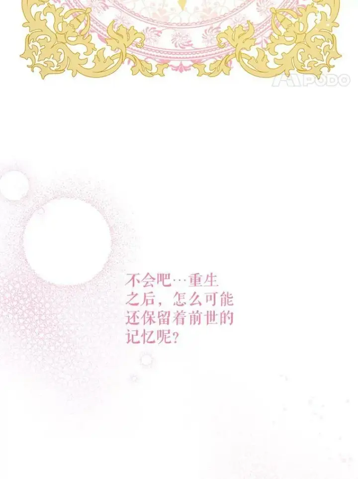 漫画《请给我奶嘴》2.重生第4张图