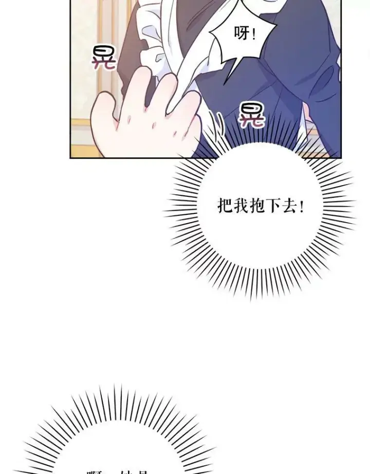 漫画《请给我奶嘴》2.重生第40张图