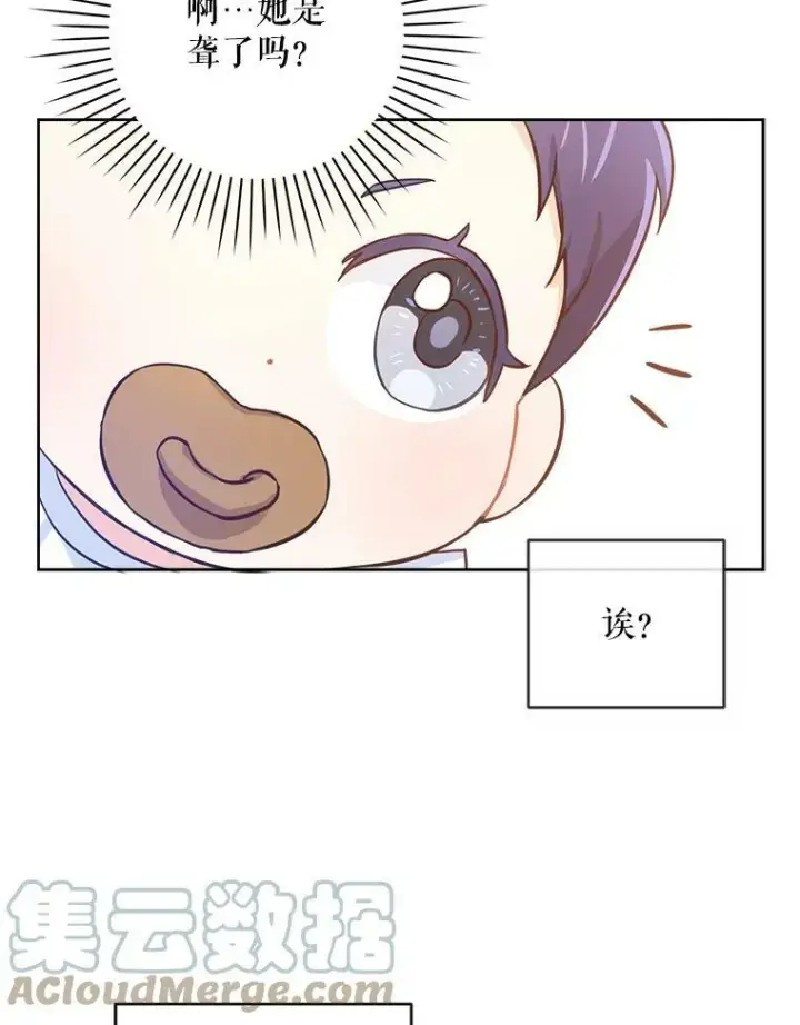漫画《请给我奶嘴》2.重生第41张图