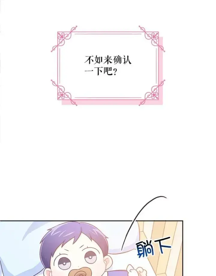 漫画《请给我奶嘴》2.重生第43张图