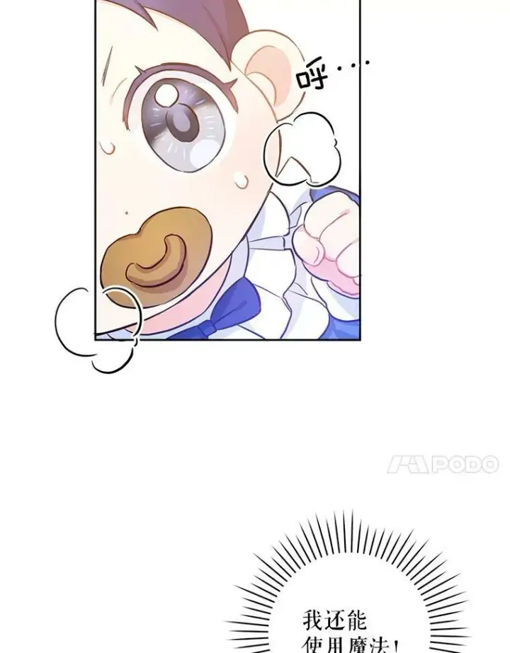 漫画《请给我奶嘴》2.重生第48张图