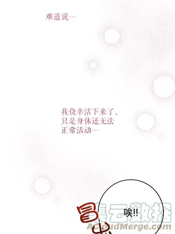 漫画《请给我奶嘴》2.重生第5张图