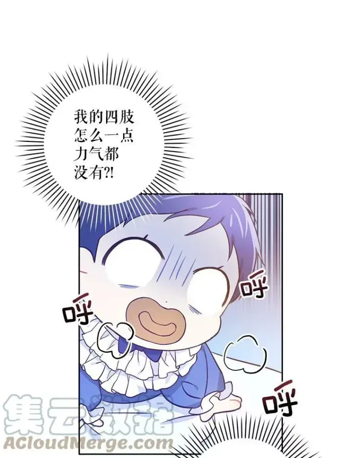 漫画《请给我奶嘴》2.重生第53张图