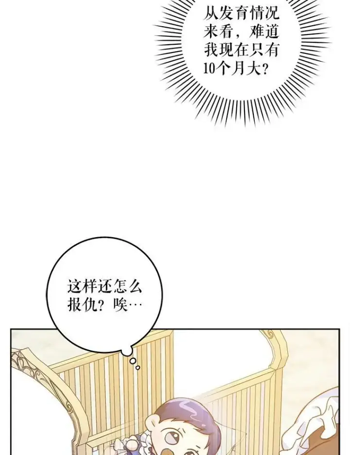漫画《请给我奶嘴》2.重生第54张图