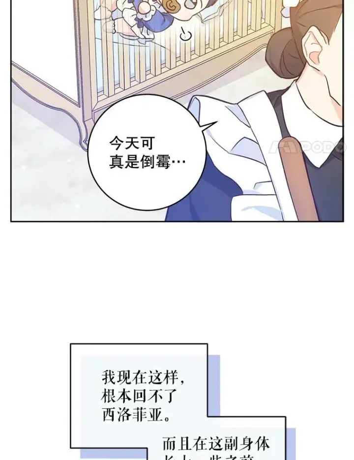 漫画《请给我奶嘴》2.重生第55张图