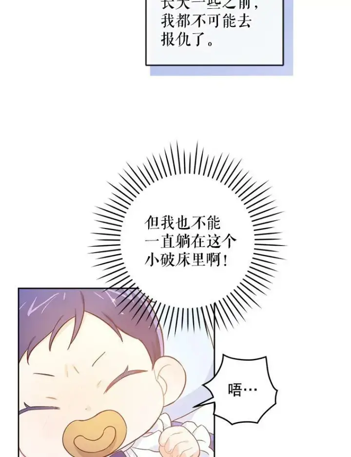 漫画《请给我奶嘴》2.重生第56张图
