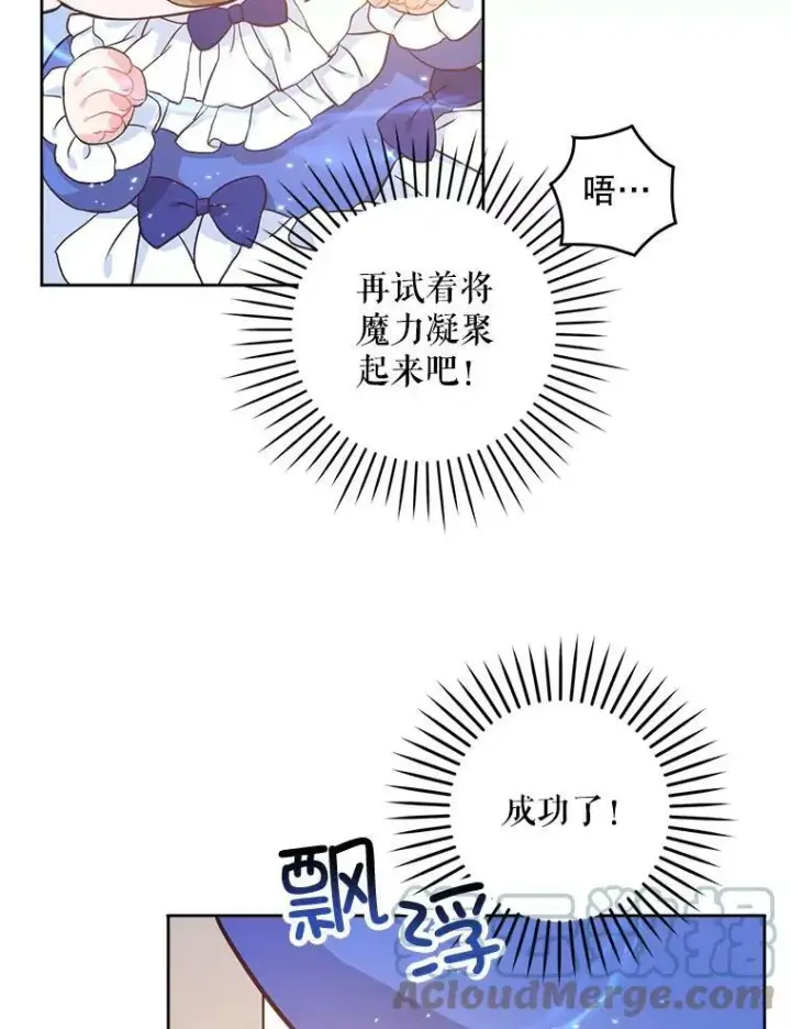 漫画《请给我奶嘴》2.重生第57张图