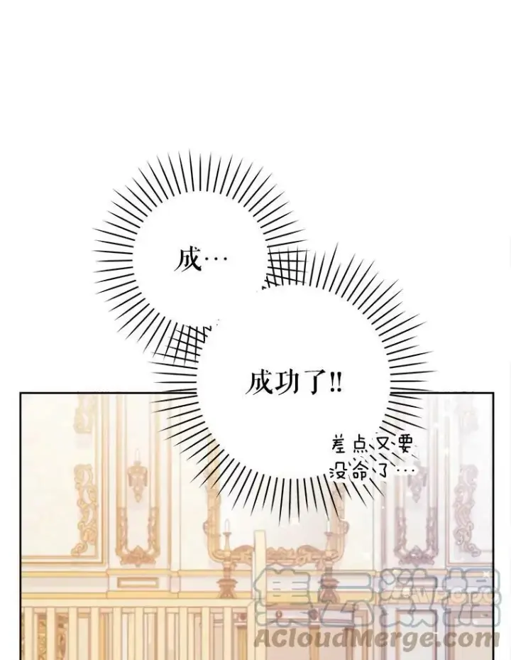漫画《请给我奶嘴》2.重生第61张图