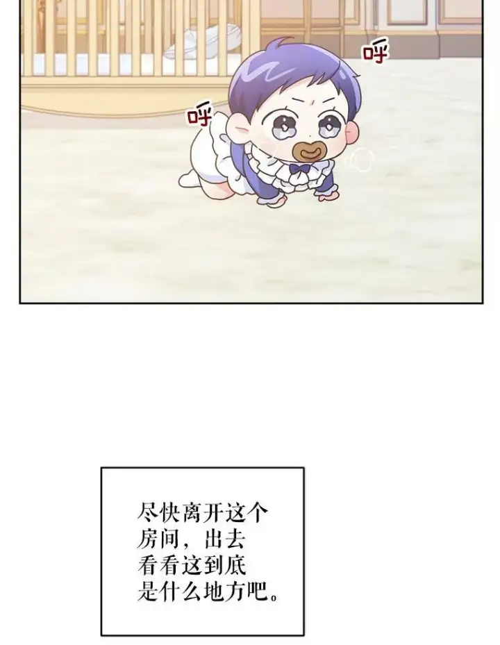 漫画《请给我奶嘴》2.重生第62张图