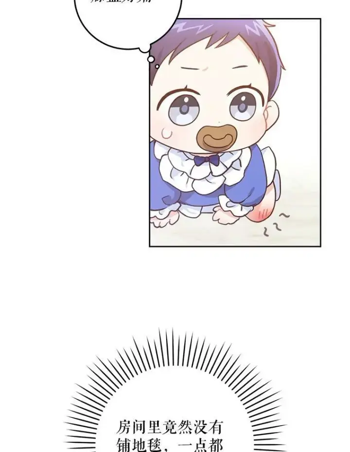 漫画《请给我奶嘴》2.重生第64张图