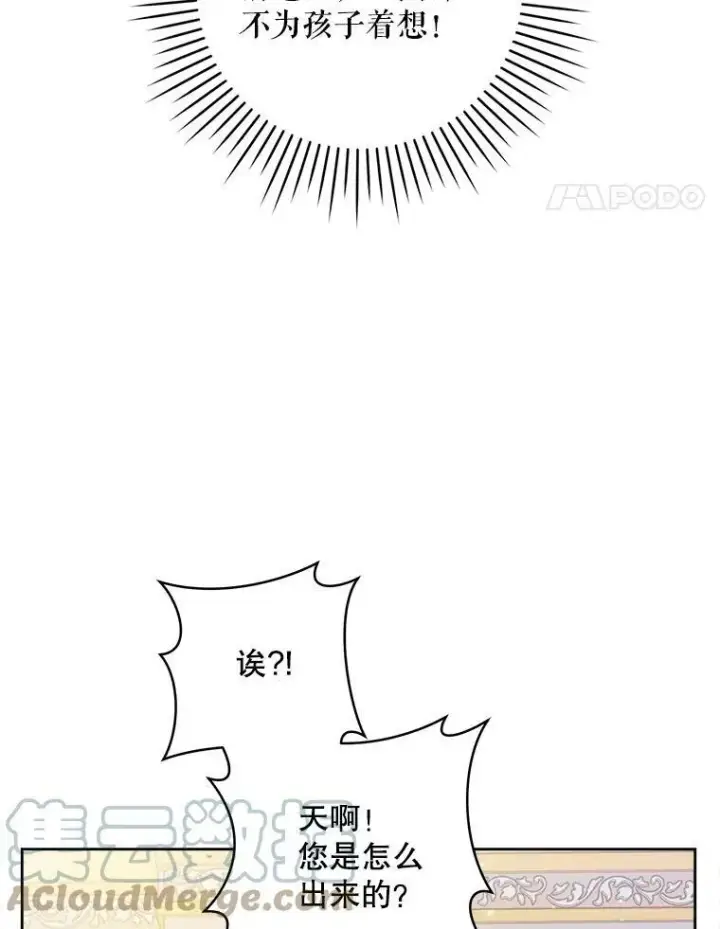 漫画《请给我奶嘴》2.重生第65张图