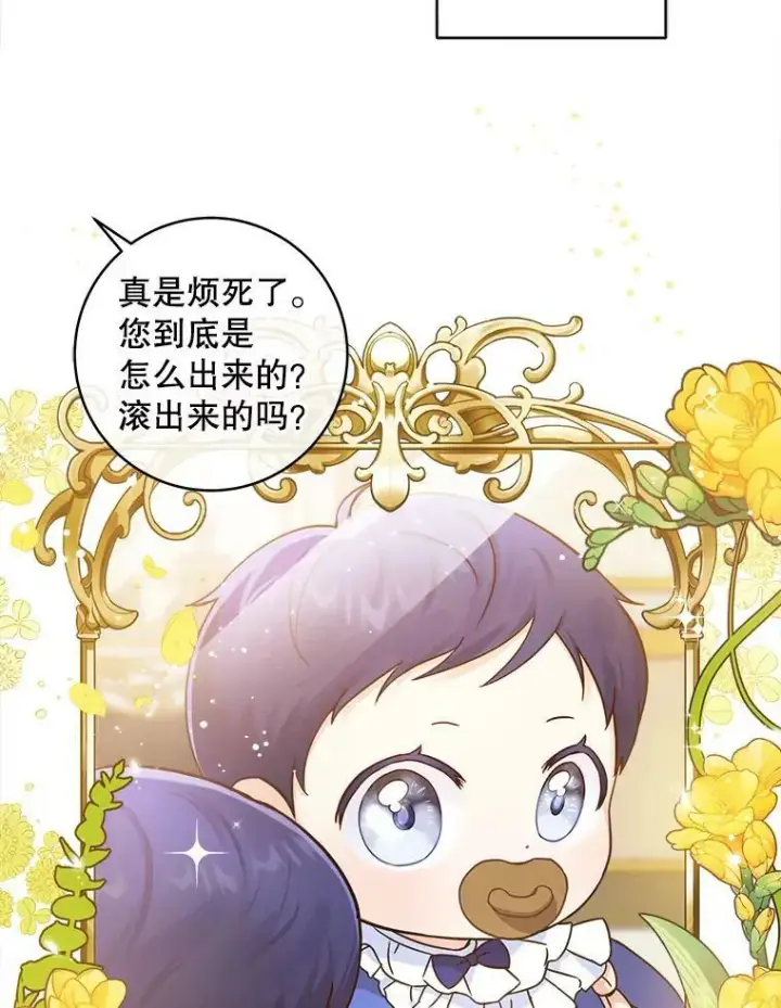 漫画《请给我奶嘴》2.重生第67张图