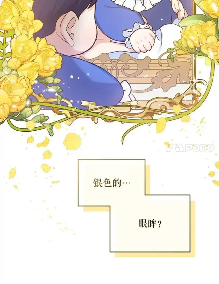 漫画《请给我奶嘴》2.重生第68张图