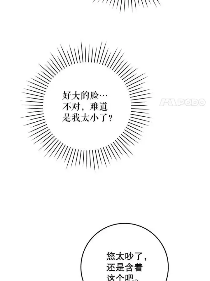 漫画《请给我奶嘴》2.重生第7张图