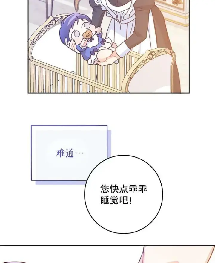 漫画《请给我奶嘴》2.重生第70张图