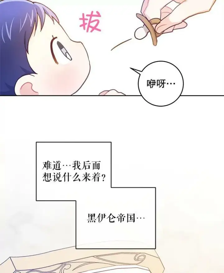 漫画《请给我奶嘴》2.重生第71张图