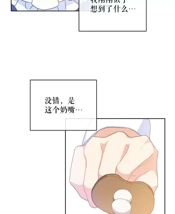 漫画《请给我奶嘴》2.重生第74张图