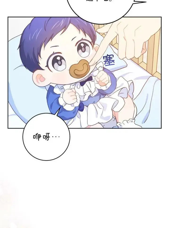 漫画《请给我奶嘴》2.重生第8张图