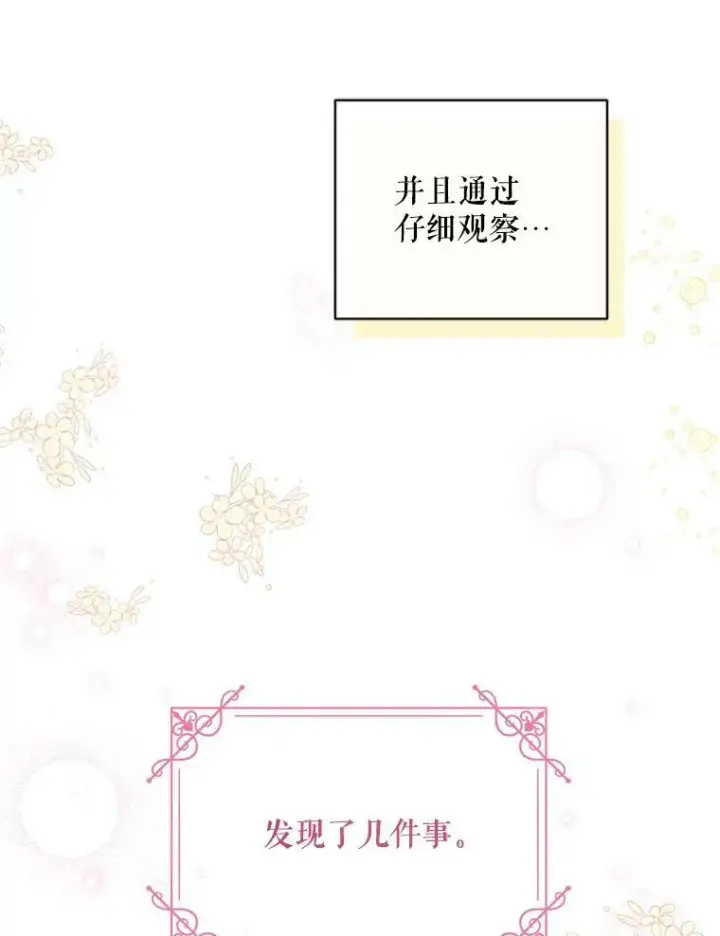 漫画《请给我奶嘴》2.重生第80张图