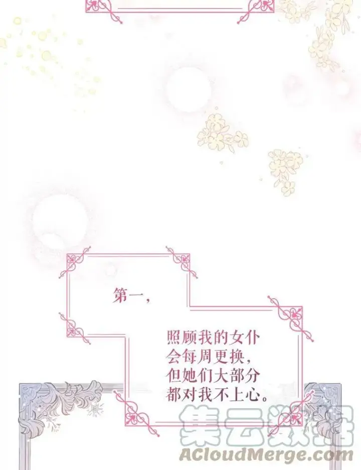漫画《请给我奶嘴》2.重生第81张图