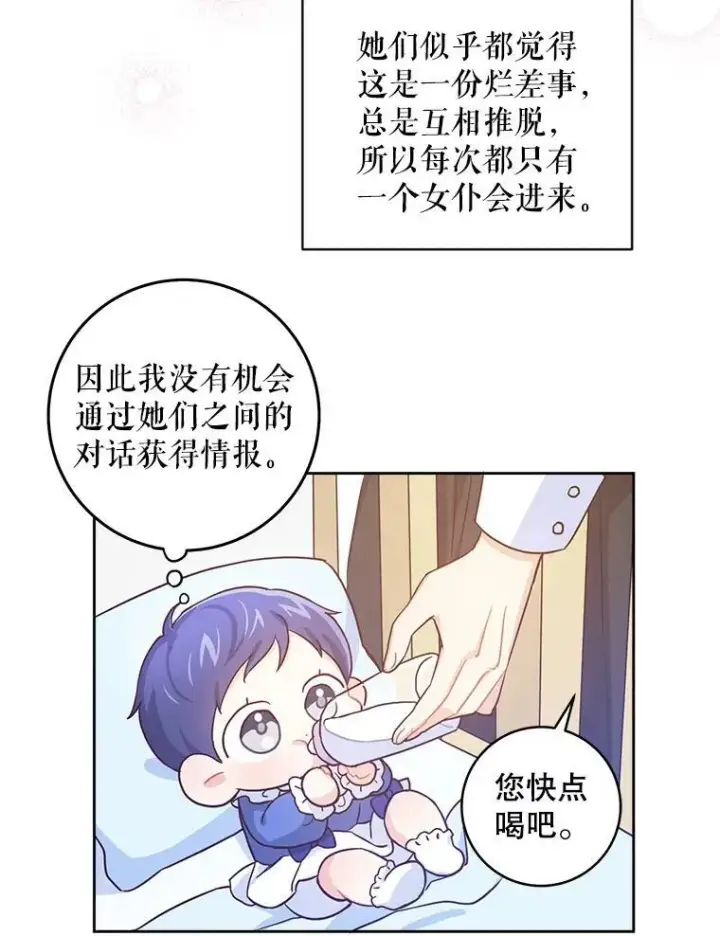 漫画《请给我奶嘴》2.重生第83张图
