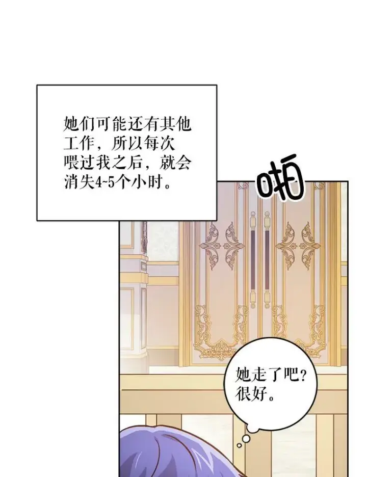 漫画《请给我奶嘴》2.重生第84张图