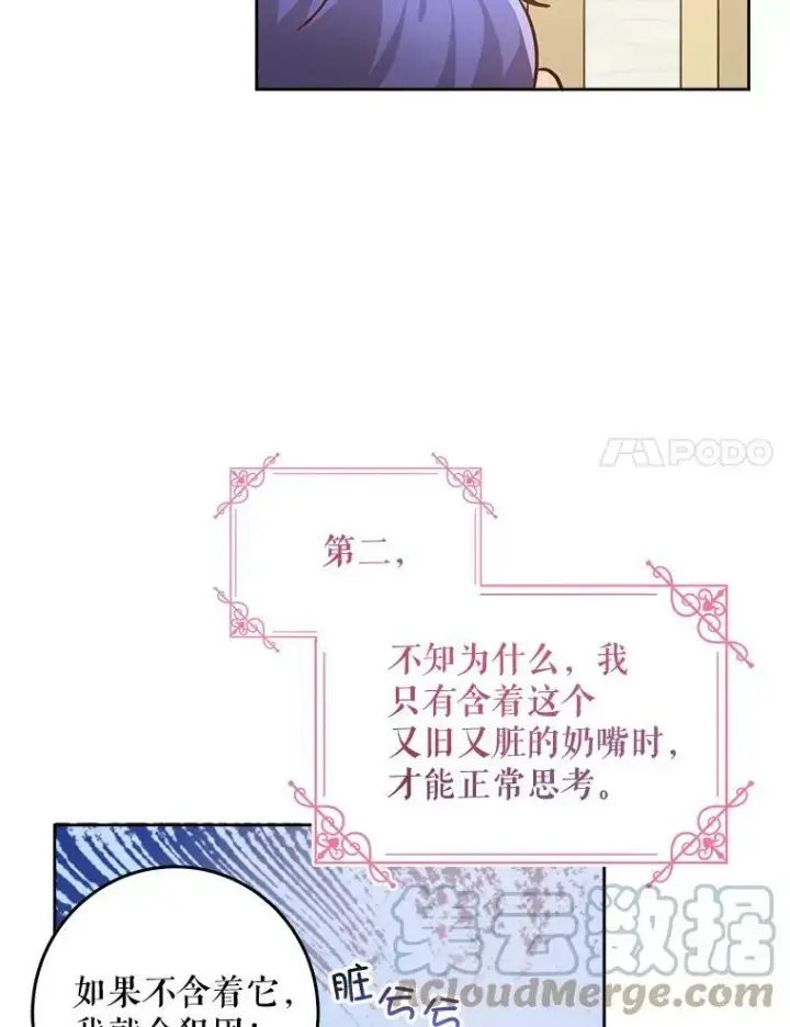 漫画《请给我奶嘴》2.重生第85张图