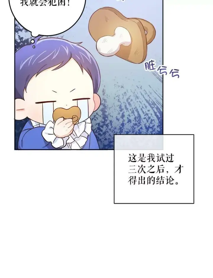漫画《请给我奶嘴》2.重生第86张图