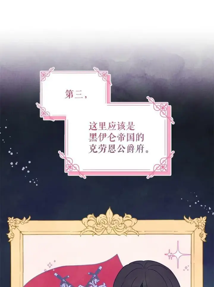 漫画《请给我奶嘴》2.重生第87张图