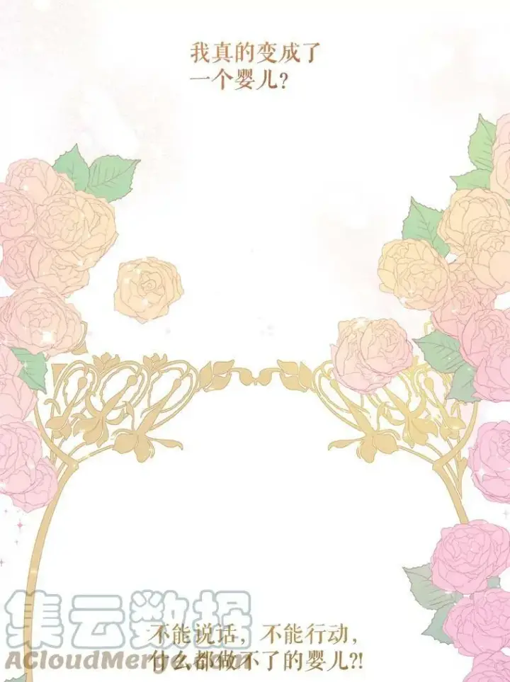 漫画《请给我奶嘴》2.重生第9张图