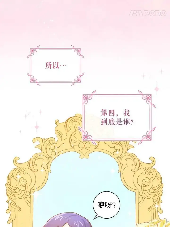 漫画《请给我奶嘴》2.重生第95张图