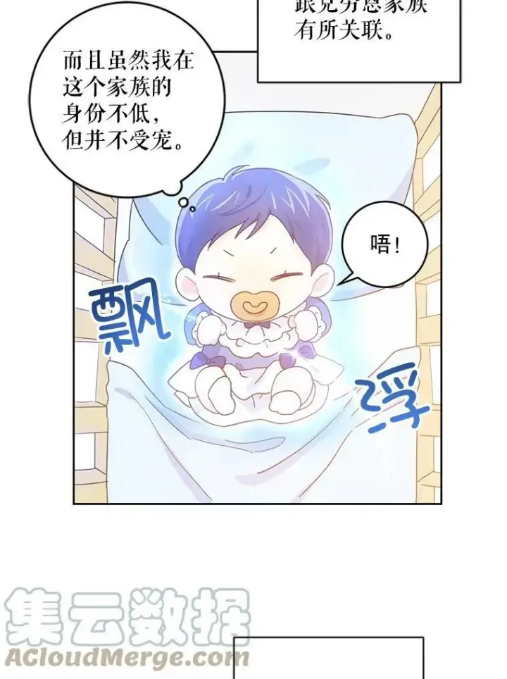 漫画《请给我奶嘴》2.重生第97张图