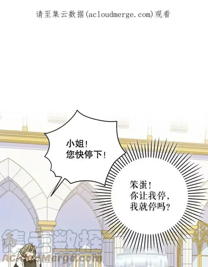漫画《请给我奶嘴》3.私生女第103张图