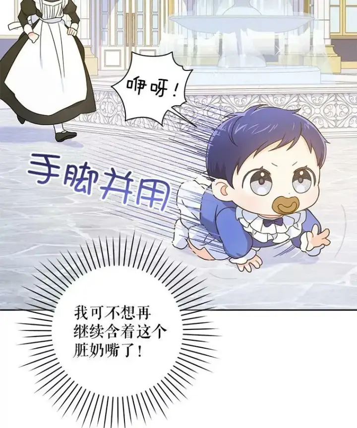 漫画《请给我奶嘴》3.私生女第104张图