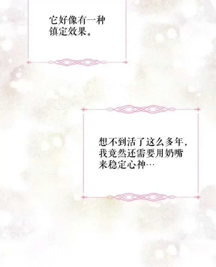 漫画《请给我奶嘴》3.私生女第11张图