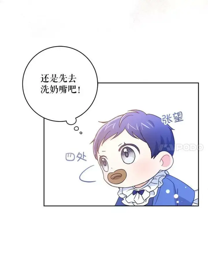 漫画《请给我奶嘴》3.私生女第12张图