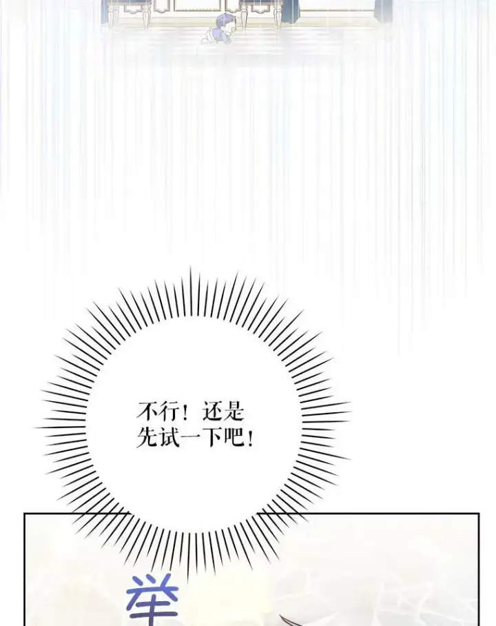 漫画《请给我奶嘴》3.私生女第24张图