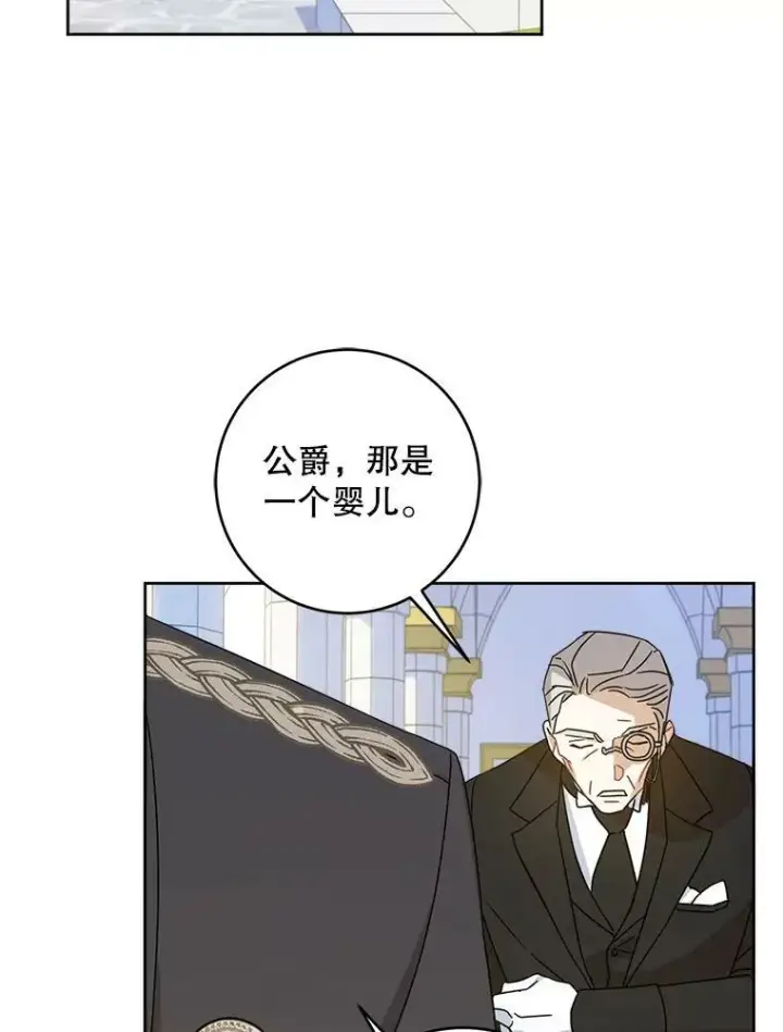 漫画《请给我奶嘴》3.私生女第30张图