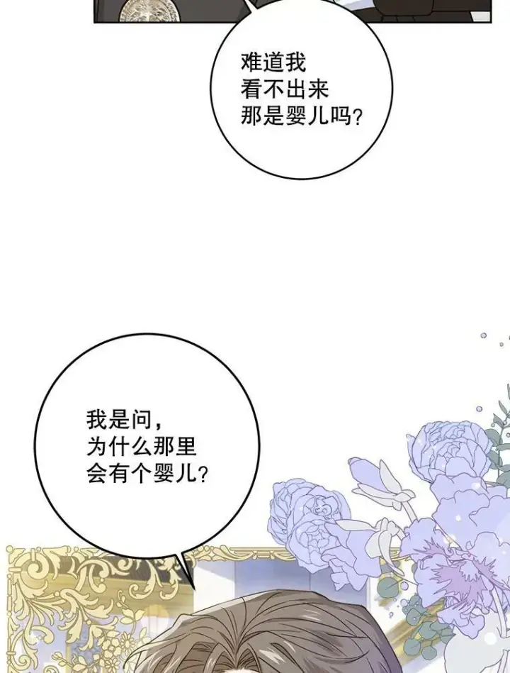 漫画《请给我奶嘴》3.私生女第31张图