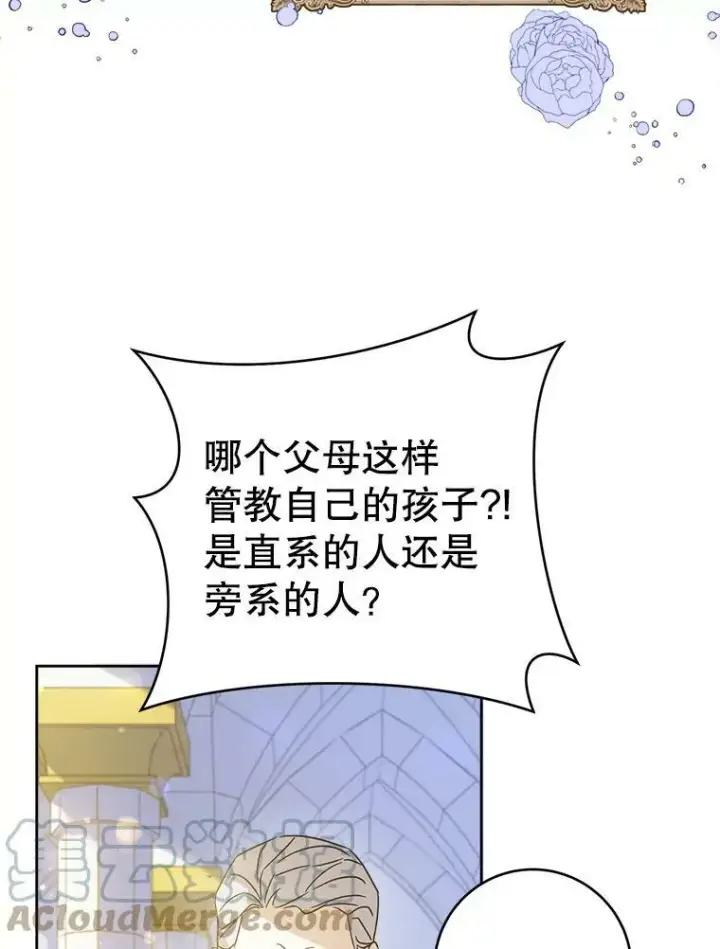漫画《请给我奶嘴》3.私生女第33张图