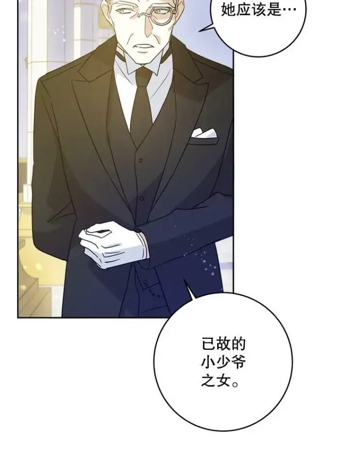 漫画《请给我奶嘴》3.私生女第34张图