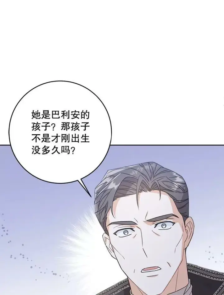 漫画《请给我奶嘴》3.私生女第35张图
