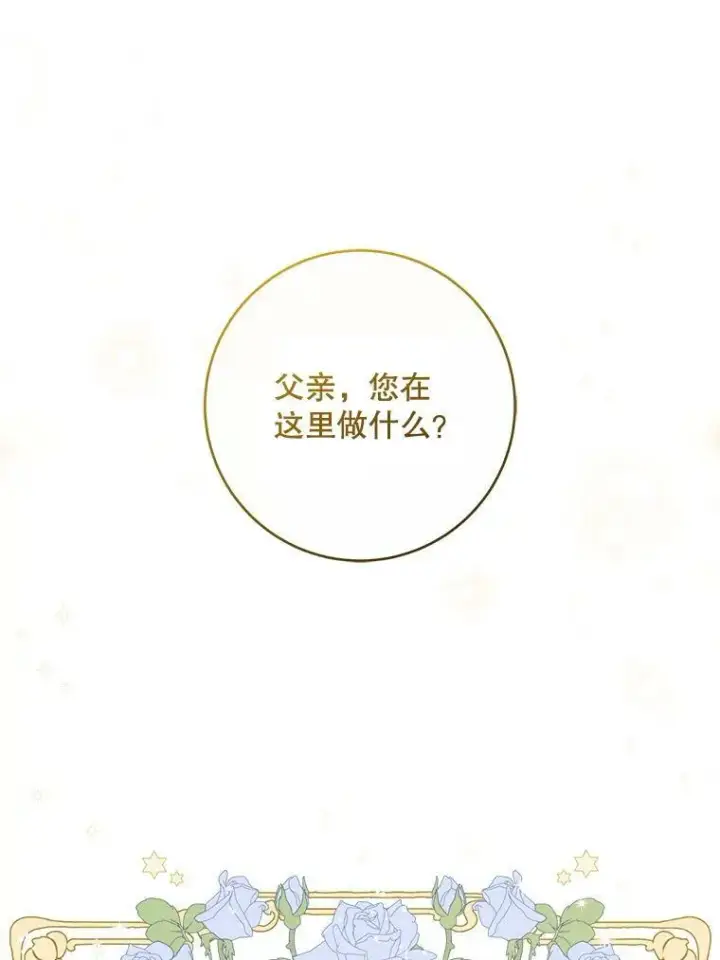 漫画《请给我奶嘴》3.私生女第38张图
