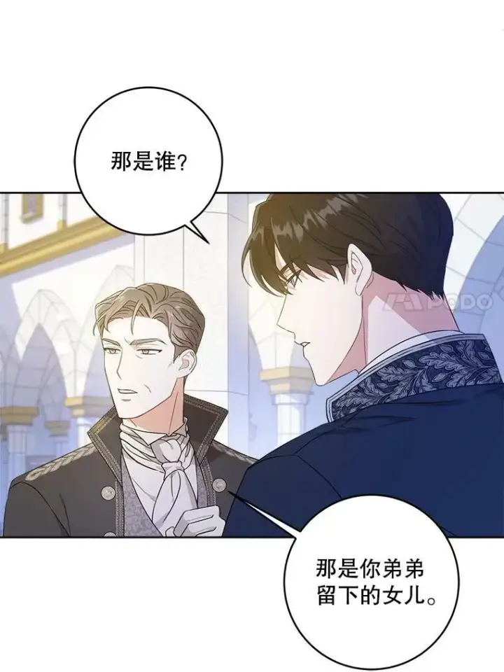 漫画《请给我奶嘴》3.私生女第42张图