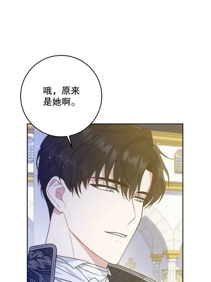 漫画《请给我奶嘴》3.私生女第43张图