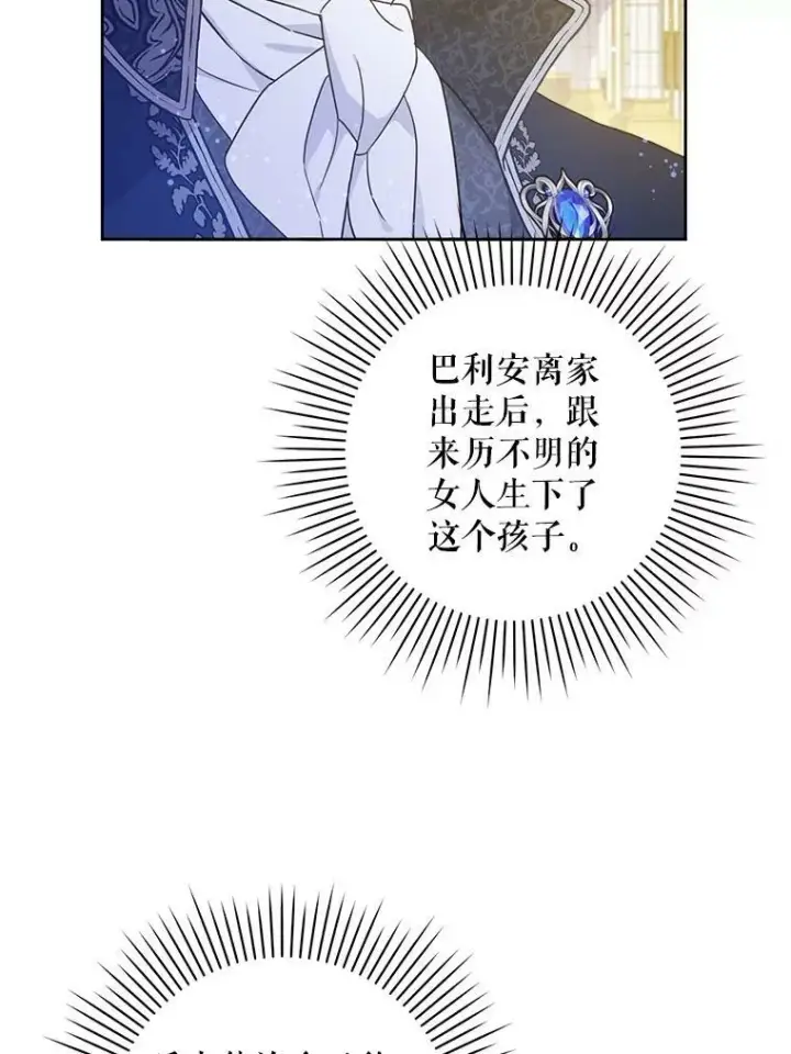 漫画《请给我奶嘴》3.私生女第44张图