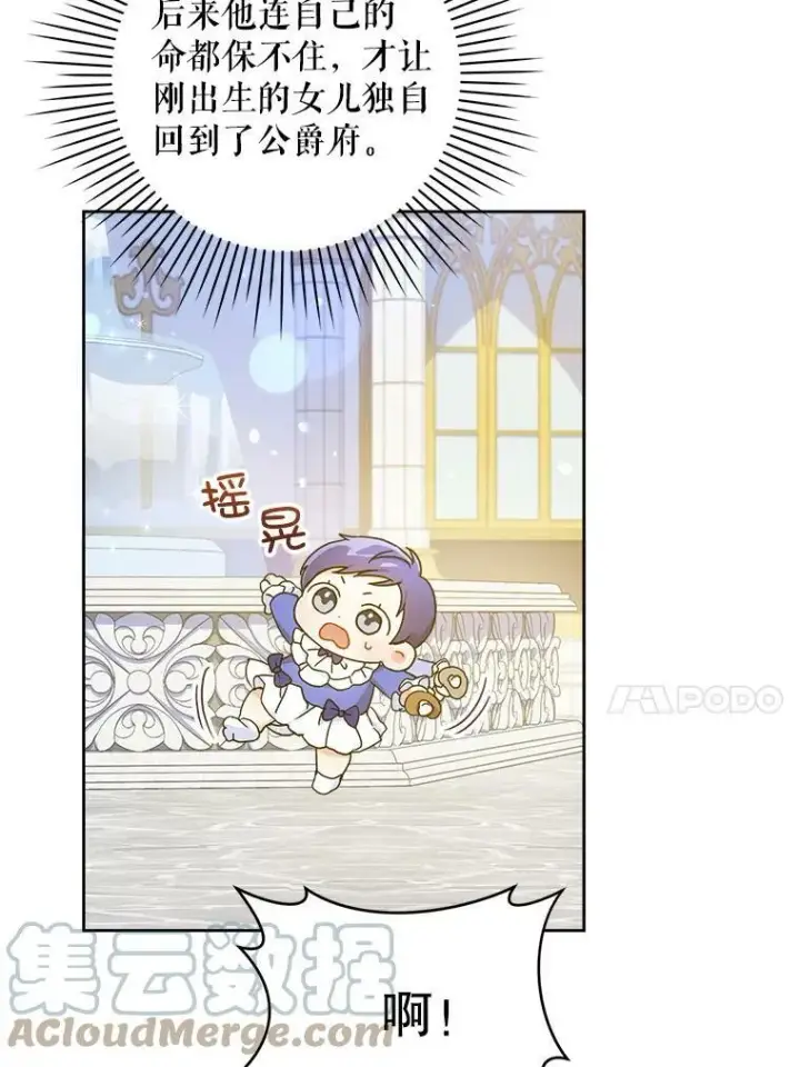 漫画《请给我奶嘴》3.私生女第45张图