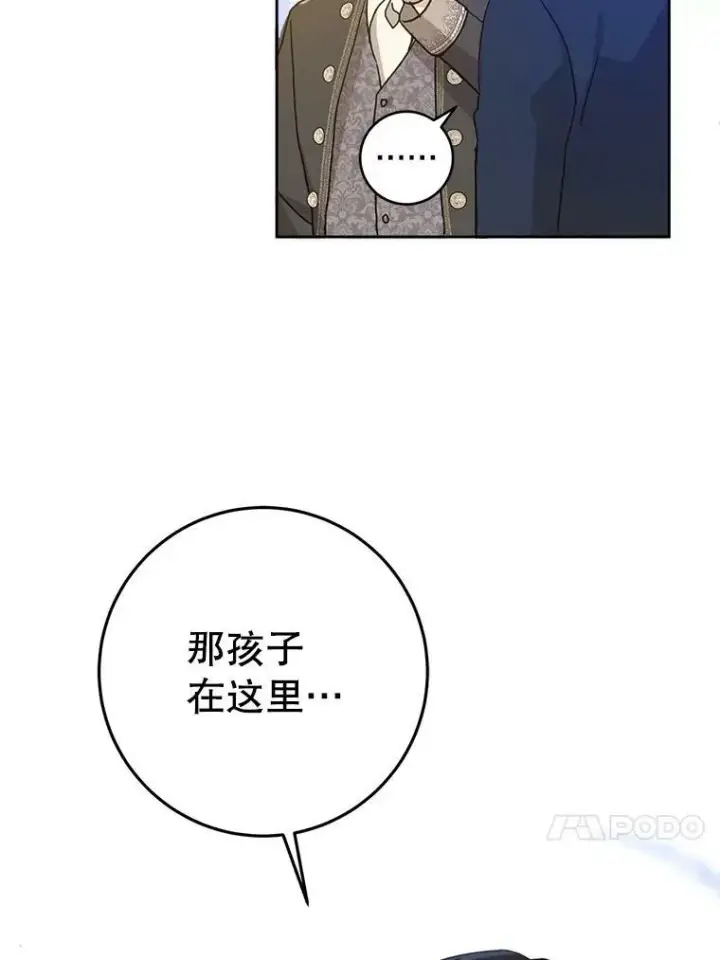 漫画《请给我奶嘴》3.私生女第48张图