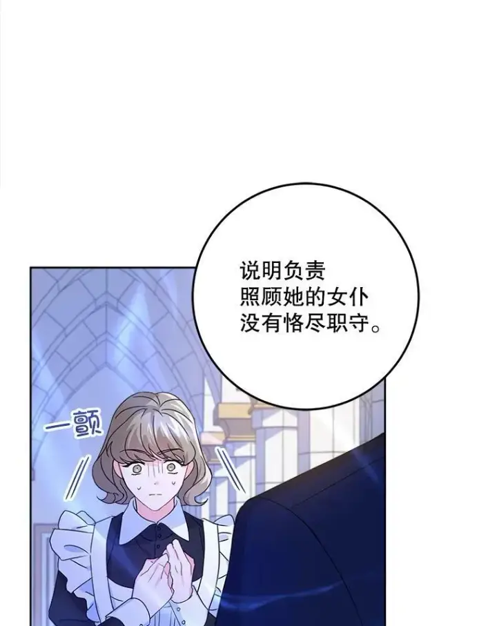 漫画《请给我奶嘴》3.私生女第50张图