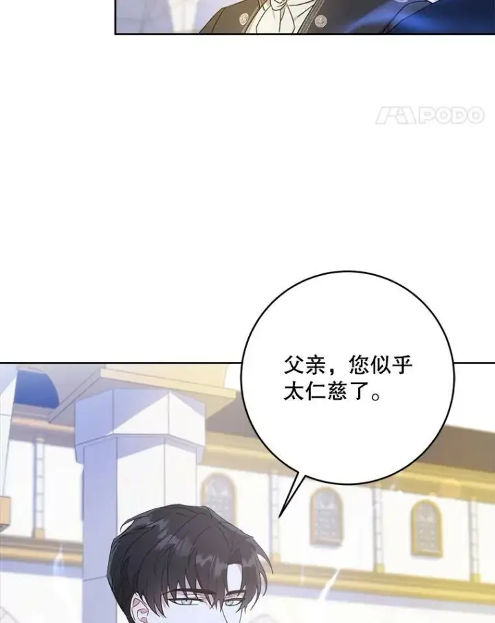 漫画《请给我奶嘴》3.私生女第52张图